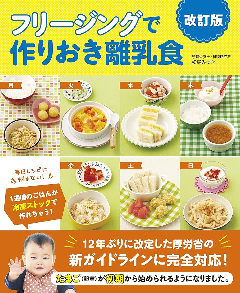 フリージング離乳食 まとめて作ってチン!して食べる1週間ラクラク 91EHQMTnThL._UF350,350_QL50_.jpg