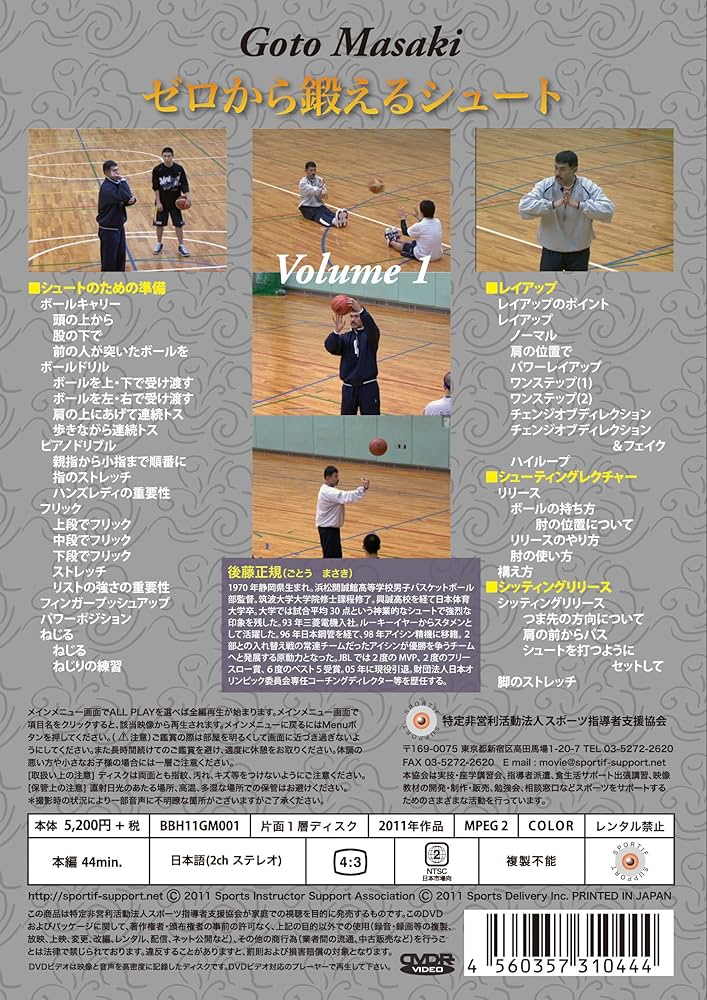 Amazon.co.jp: 後藤正規 ゼロから鍛えるシュート Volume 1 [DVD
