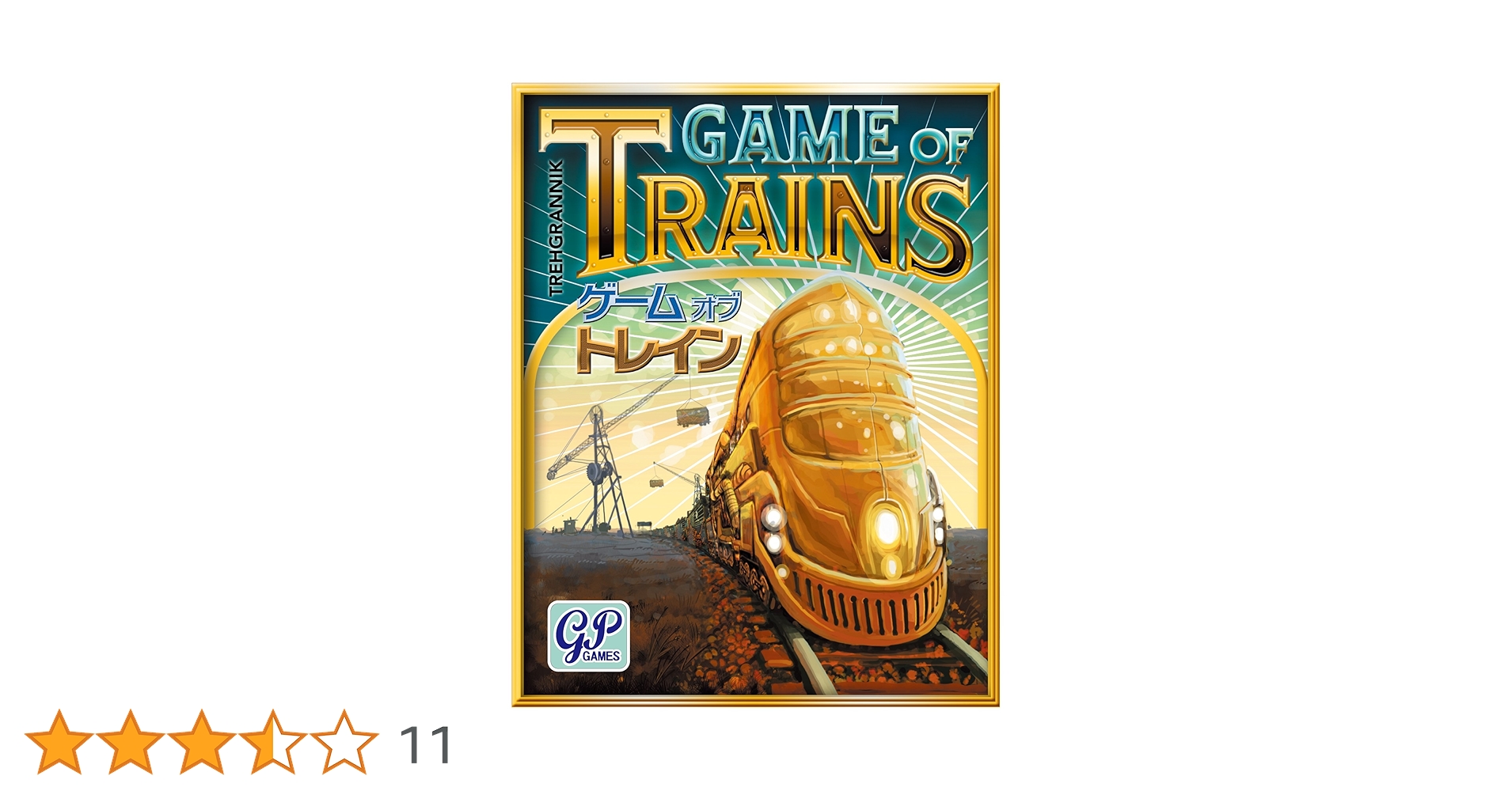 希少  トレインレイダー  鉄道ボードゲーム 激レア！トレインレイダー ボードゲーム 拡張付き！ - メルカリ