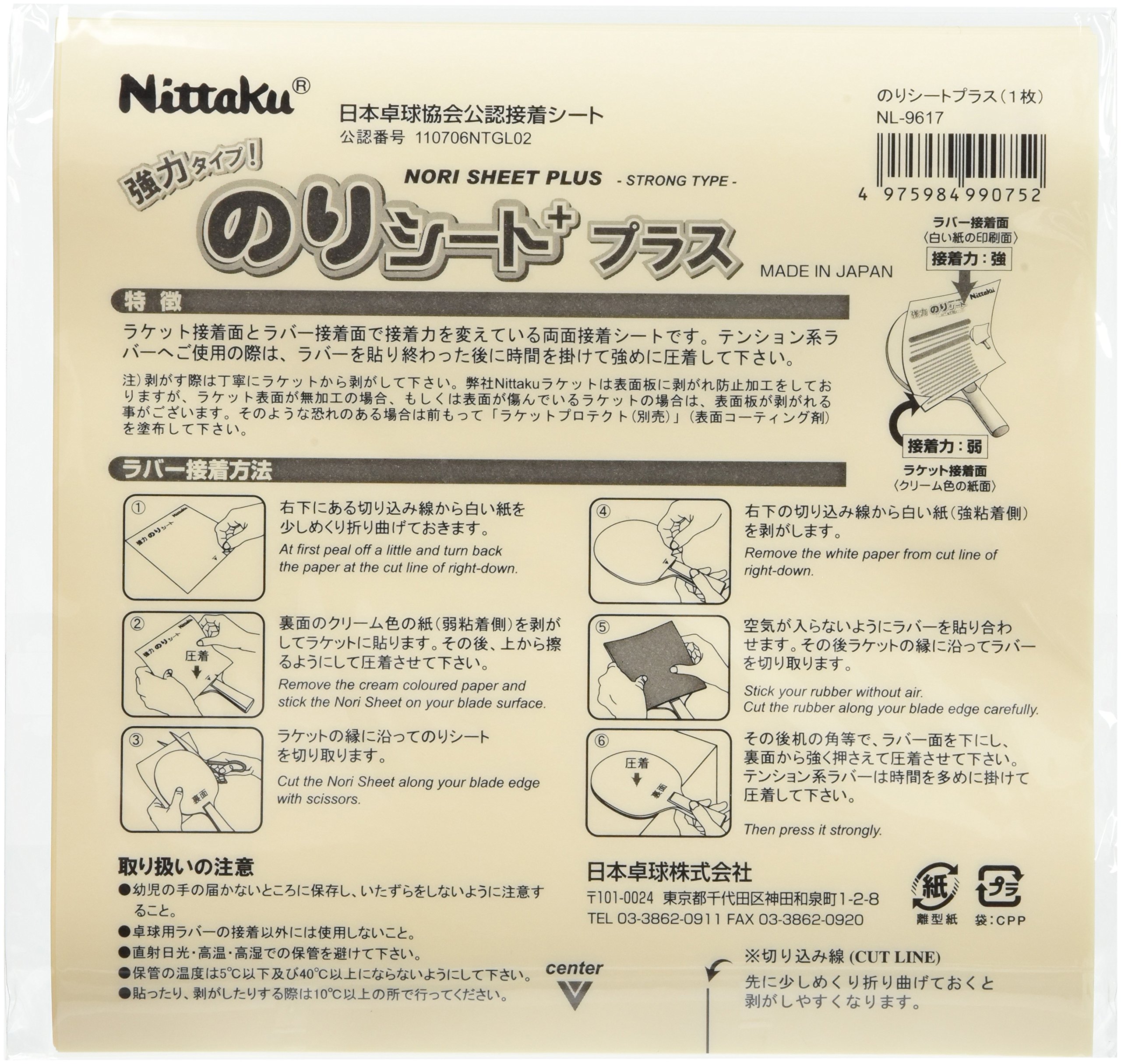 ニッタク Nittaku 卓球 のりシートプラス50  NL9629 Amazon | ニッタク(Nittaku) 卓球 ラバー用品 のりシートプラス 50枚