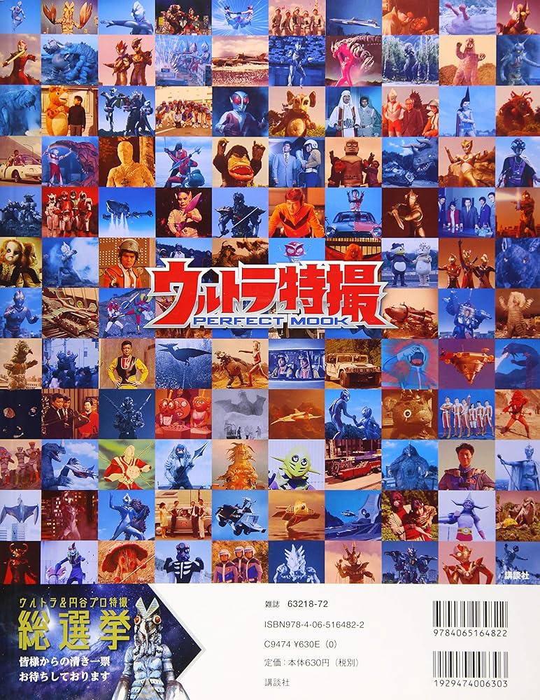 講談社　ウルトラ特撮 PERFECT MOOK 2077519_l.jpg