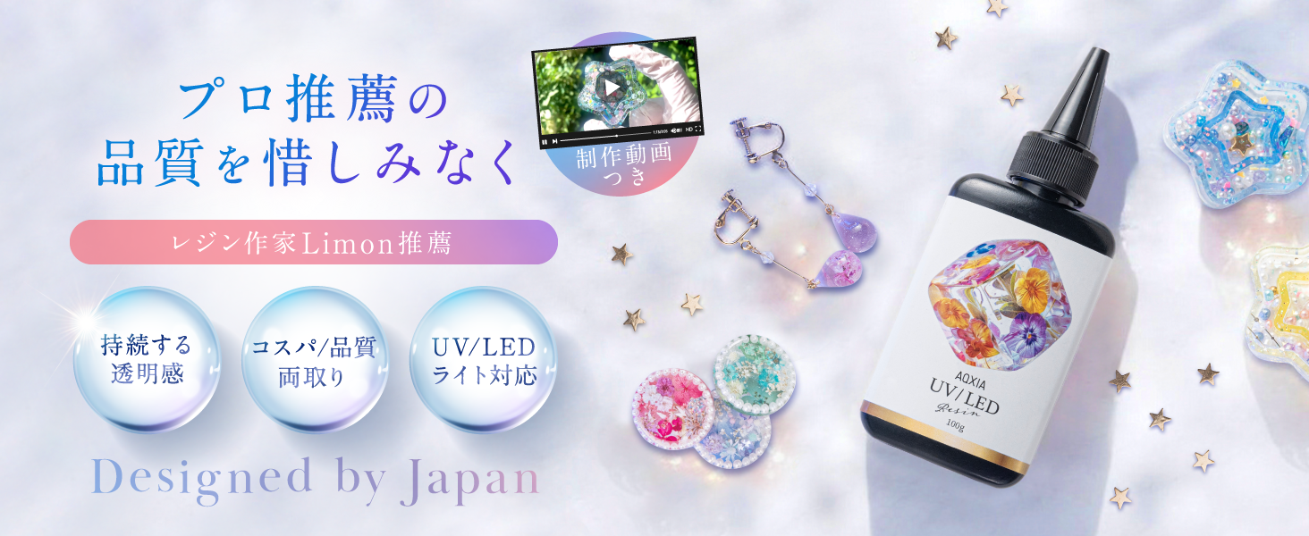 Amazon | AQXIA 【レジン作家推薦】 レジン液 UV/LED対応 UVレジン