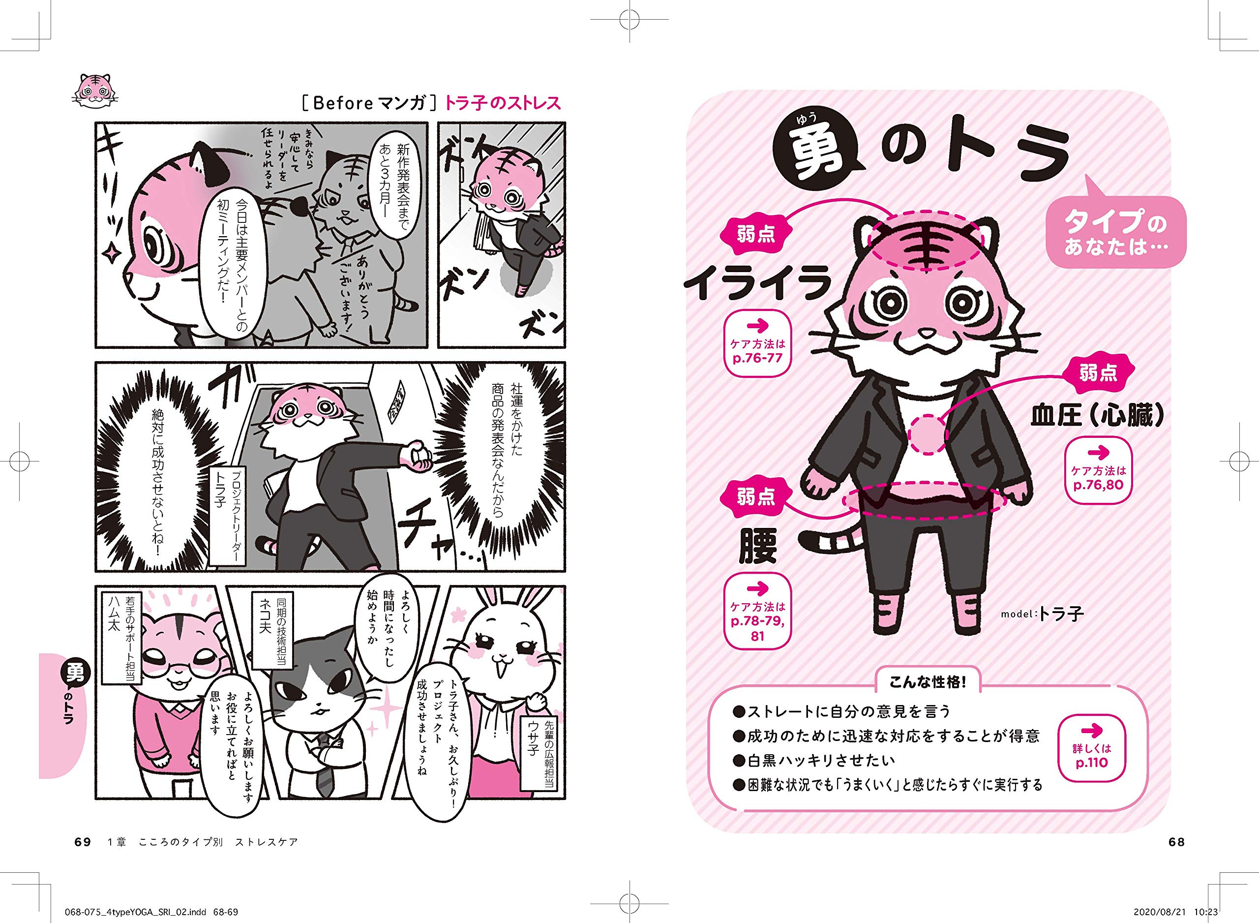 あなたにぴったりのストレスケアがわかる こころのタイプ別ヨガ ガンダーリ松本 小田 ハルカ 本 通販 Amazon