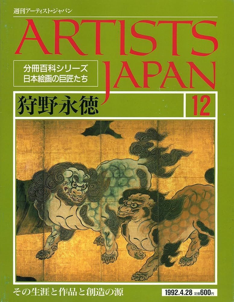 週刊アーティスト・ジャパン　１５　俵屋宗達　その生涯と作品と創造の源 週刊アーティスト・ジャパン15俵屋宗達その生涯と作品と創造の源