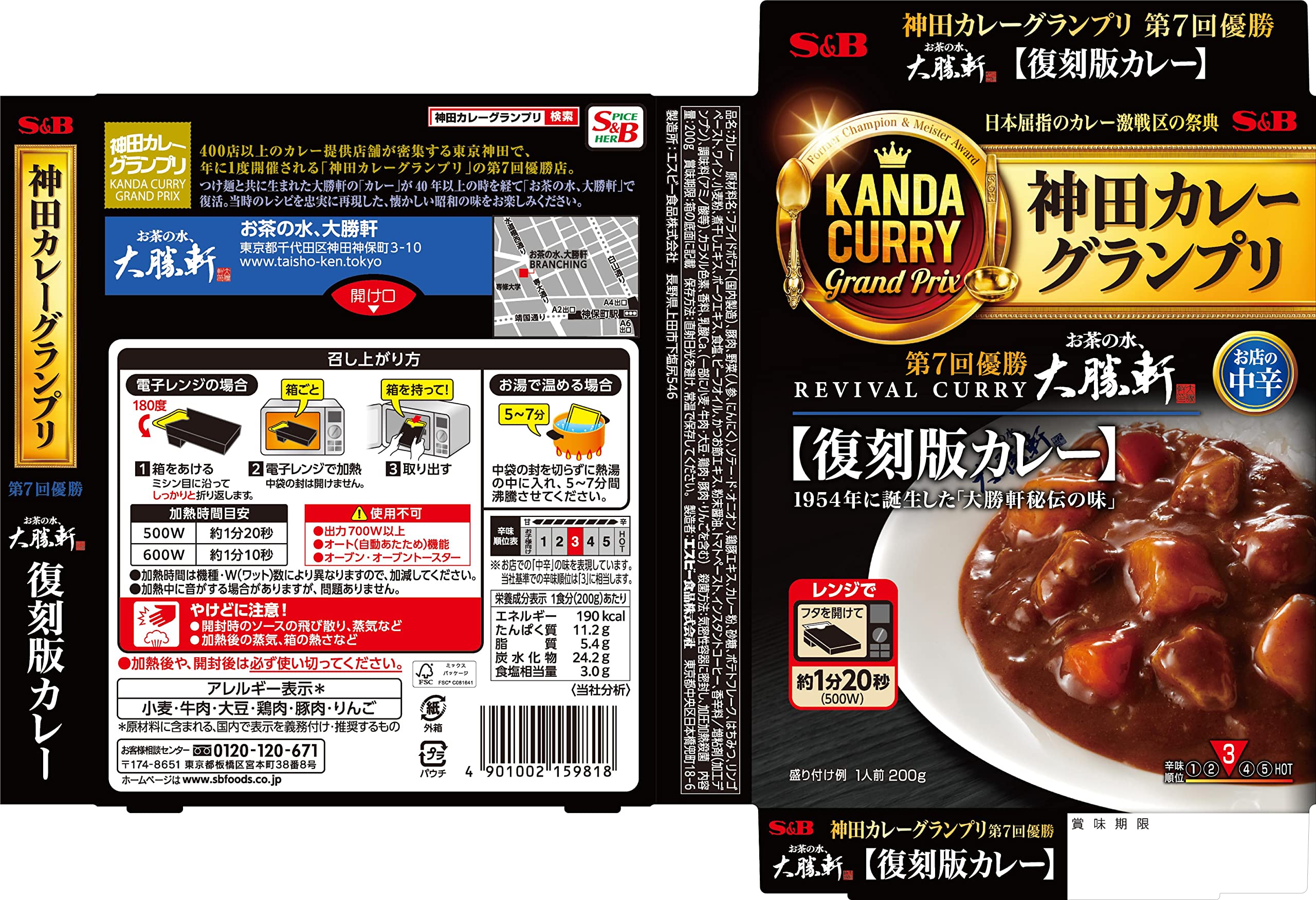 Amazon | S&B エスビー食品 お茶の水、大勝軒復刻版カレー 200g×5箱