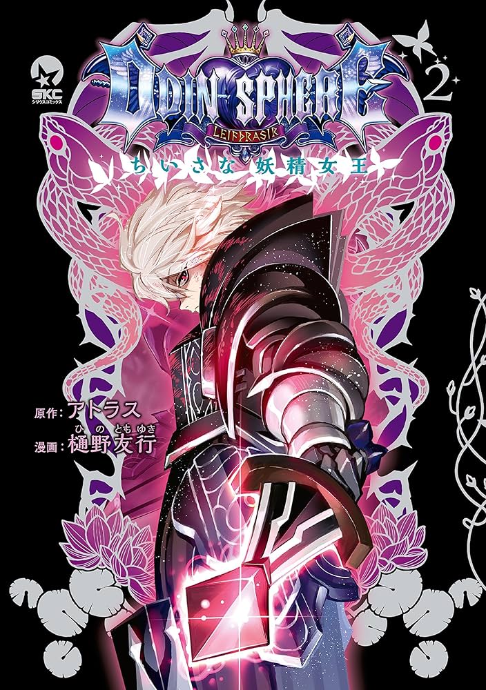 オーディンスフィア　トリビュートイラストブック オーディンスフィア トリビュートイラストブック｜エビテン