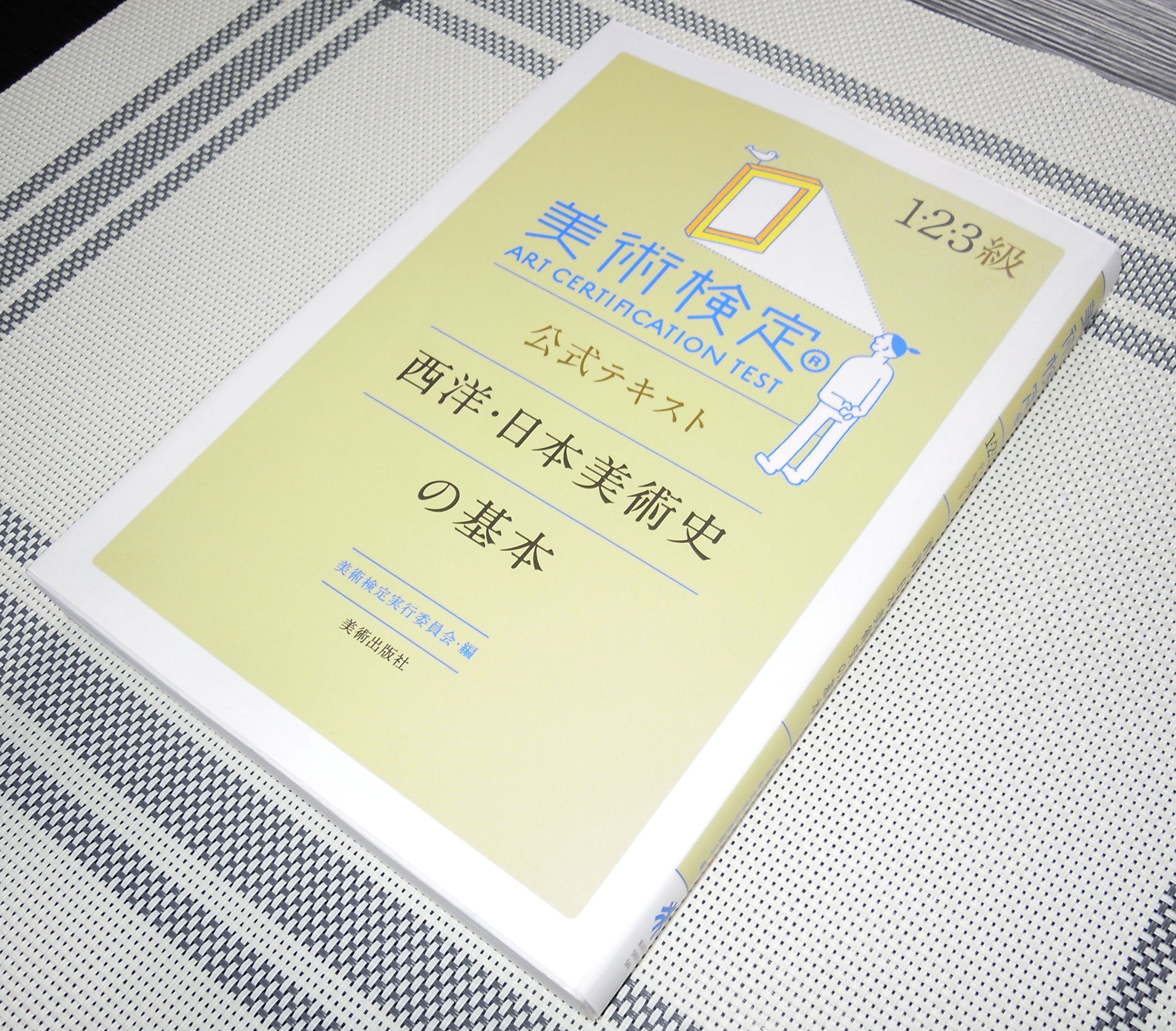 美術検定５冊セット 91jlFdA2H6L.jpg