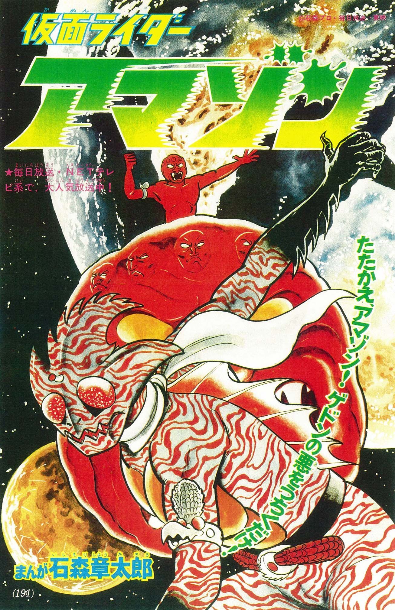 仮面ライダーアマゾン1974 完全版 石ノ森 章太郎 本 通販 Amazon