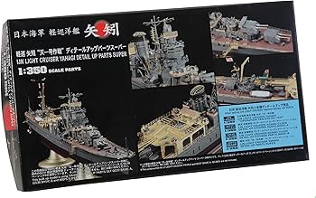 Amazon | ハセガワ 1/350 日本海軍 軽巡洋艦 矢矧 天一号作戦