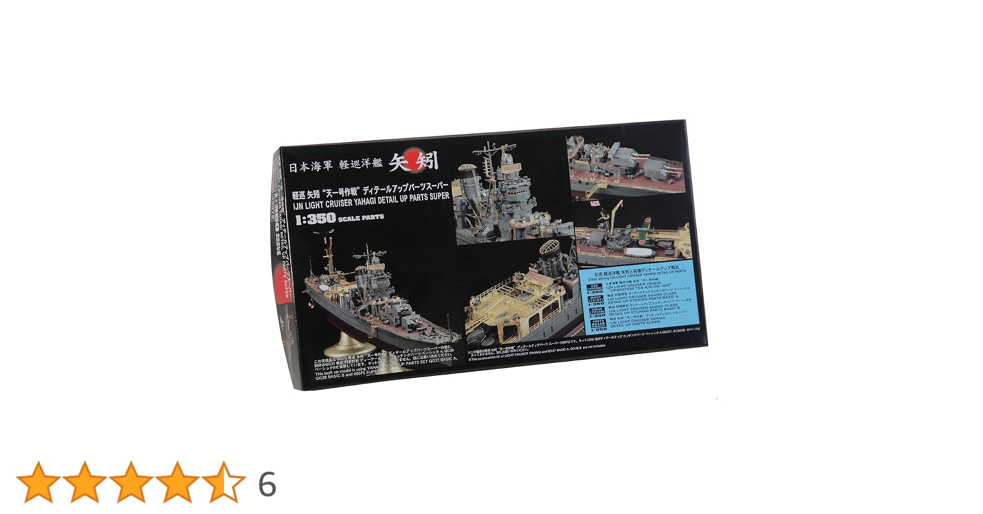 Amazon | ハセガワ 1/350 日本海軍 軽巡洋艦 矢矧 天一号作戦
