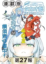 蒼き鋼のアルペジオ～海洋技術総合学院タカオ部～＜連載版＞27話 《活動ノート》27項目