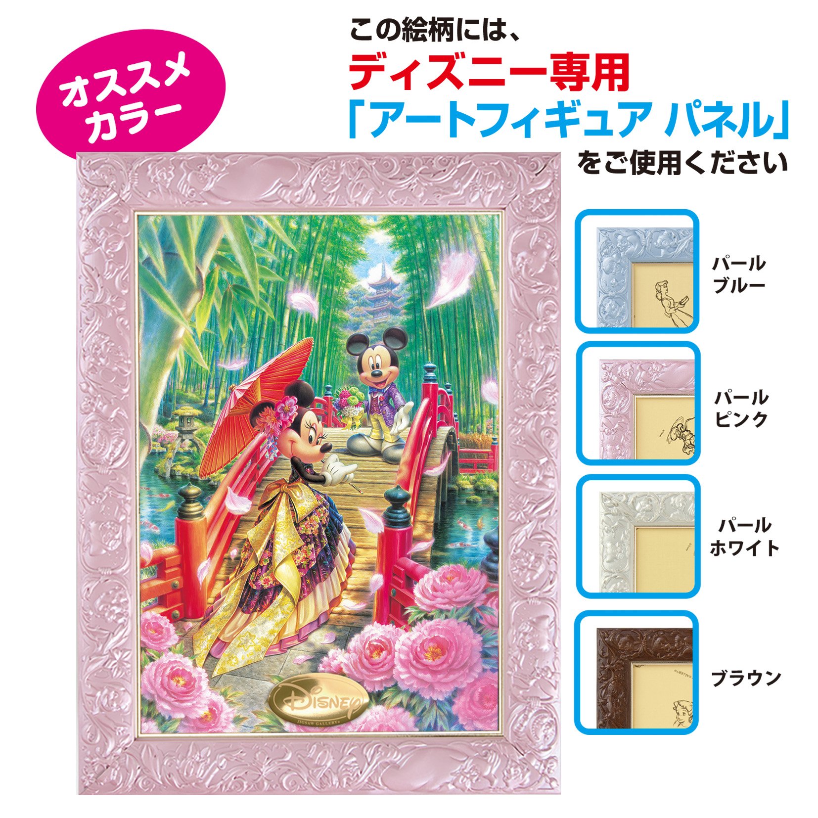 Amazon | 266ピース ジグソーパズル ディズニー MIYABI~和モダン