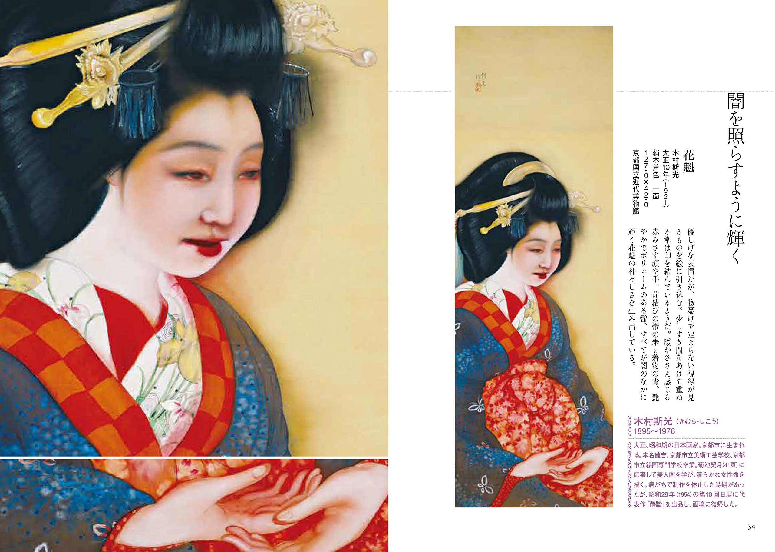 松嶋雅人 _ 本阿弥光悦坐像 | 松嶋雅人 （まつしままさと） – ITQAIF