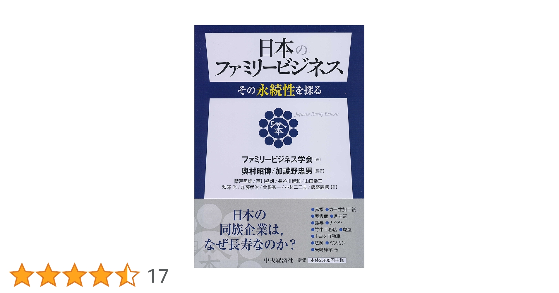 長く繁栄する同族企業(ファミリービジネス)の条件 s2010.600x600.none.png