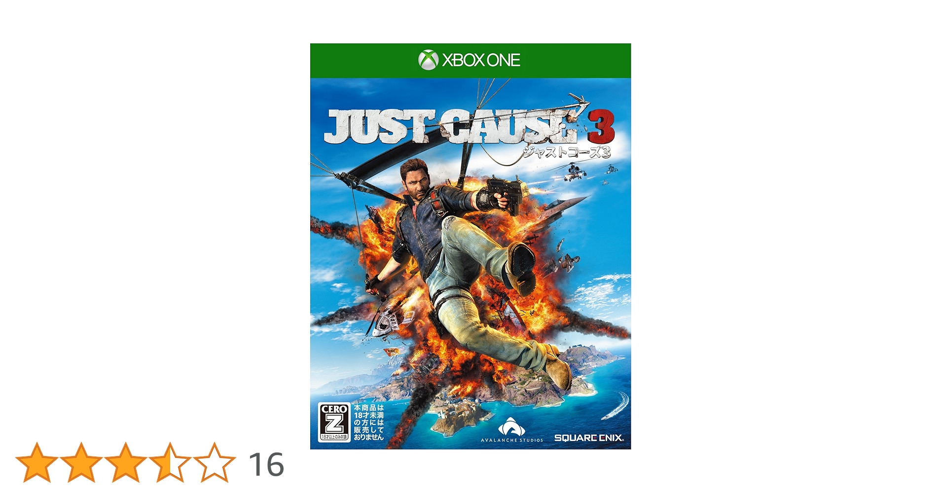 Amazon.co.jp: ジャストコーズ3 【CEROレーティング「Z
