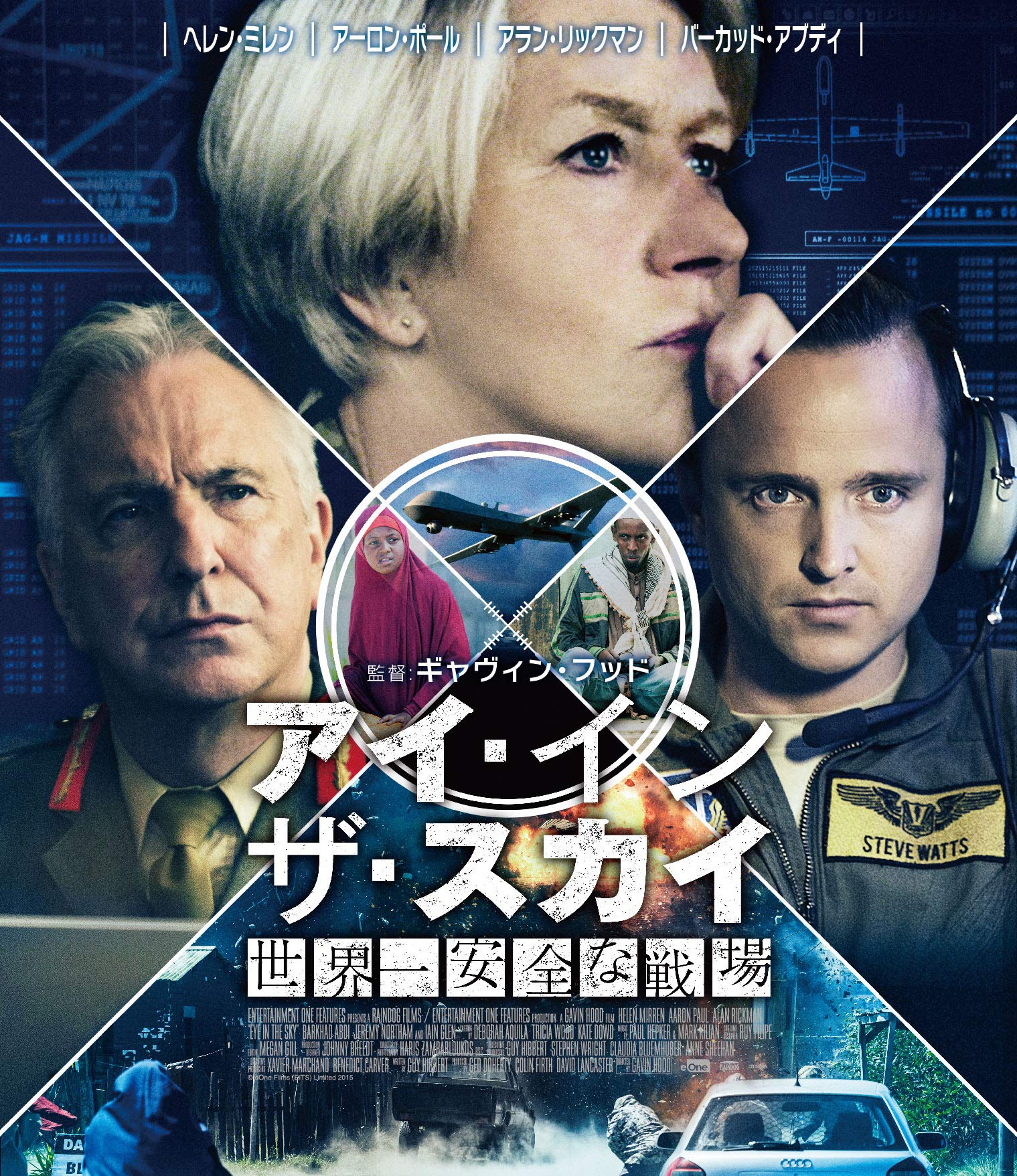 Amazon.co.jp: アイ・イン・ザ・スカイ 世界一安全な戦場