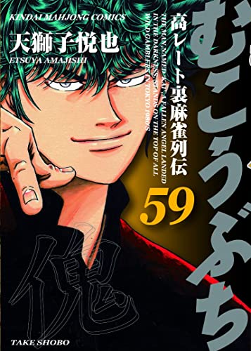 Amazon.co.jp: 天獅子 悦也: 本、バイオグラフィー、最新アップデート