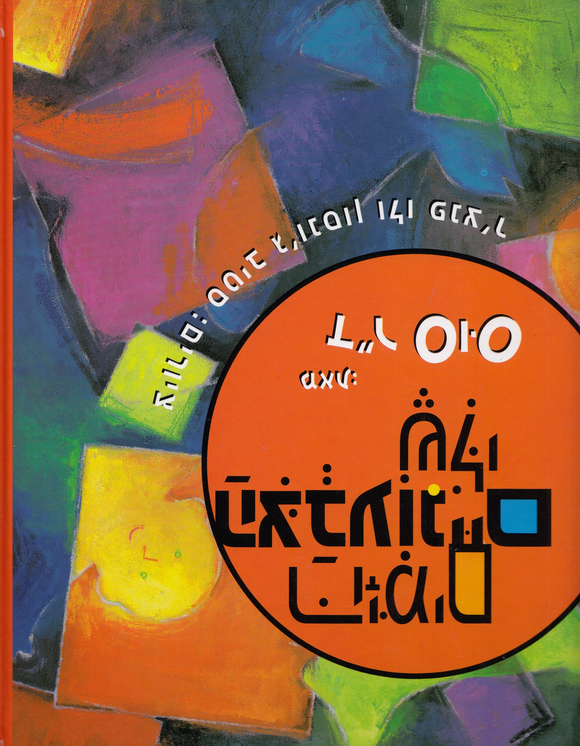 My Many Colored Days (Hebrew) (Hebrew Edition)