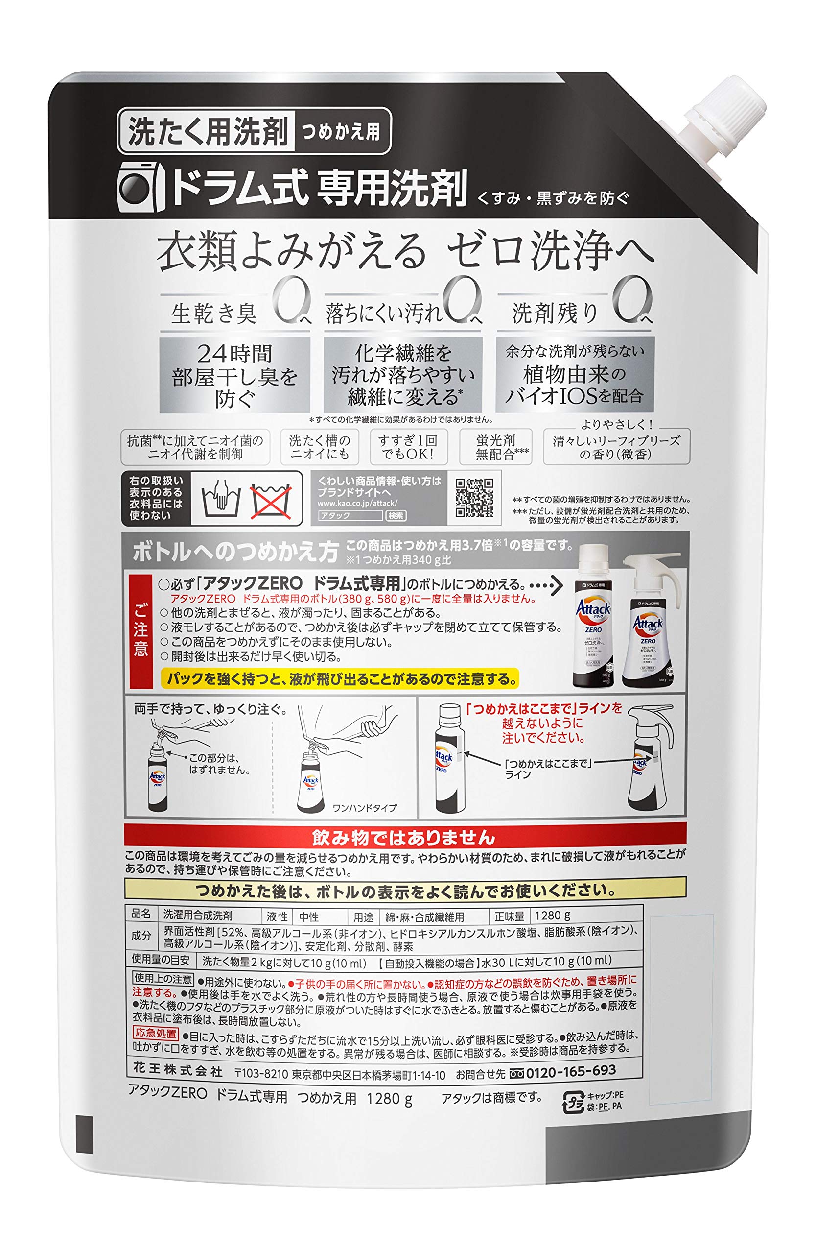 Amazon.co.jp: 【大容量】アタック ZERO(ゼロ) 洗濯洗剤 液体 ドラム式
