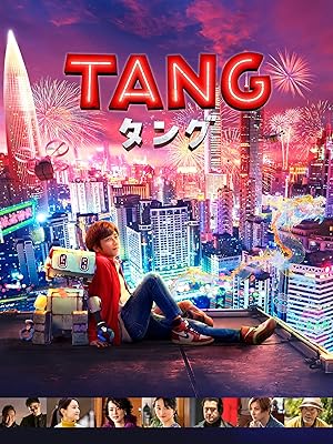 TANG タング