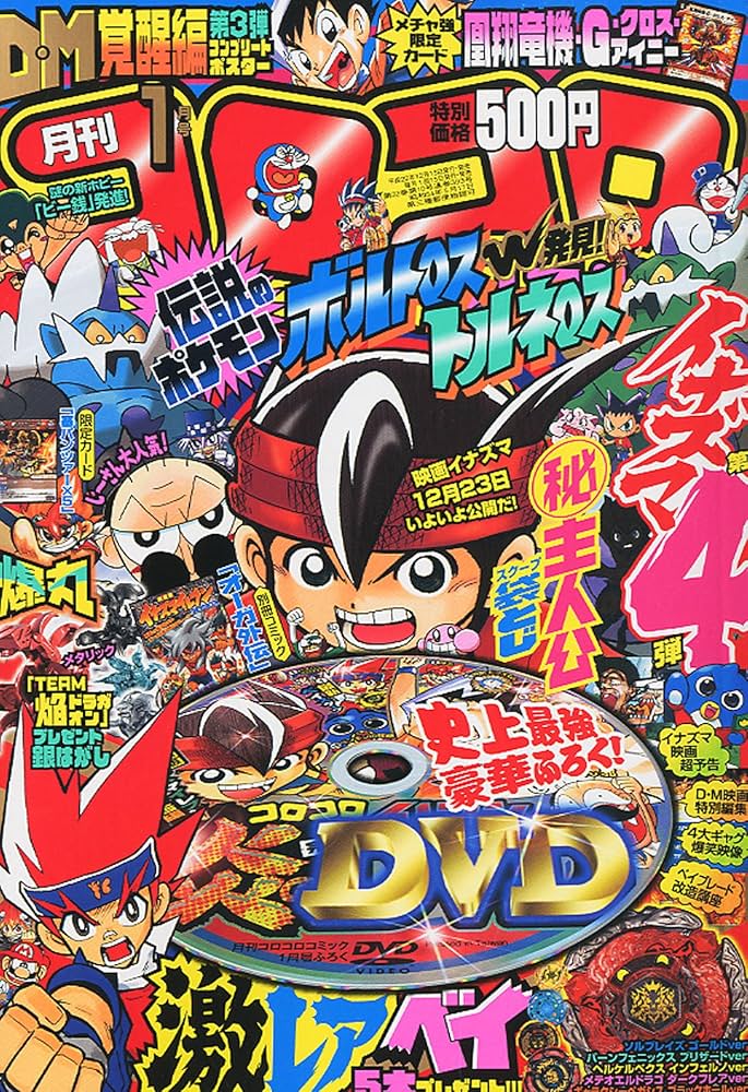 【稀少品】コロコロコミックまとめ売り2011年 月刊 コロコロコミック 2011年 01月号 [雑誌]: Books - Amazon.ca