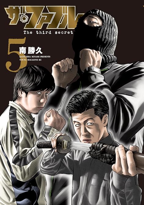 『ザ・ファブル The third secret(5)』の表紙イラスト 電子書籍 漫画