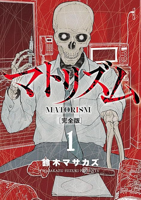 『マトリズム完全版　1巻』の表紙イラスト 電子書籍 漫画