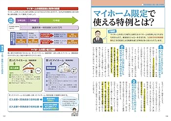 【中古】 明快図解会社の税金と節税 払わずにすむ税金はこんなにある！/千舷社/神田聖人 明快図解会社の税金と節税: 払わずにすむ税金はこんなにある