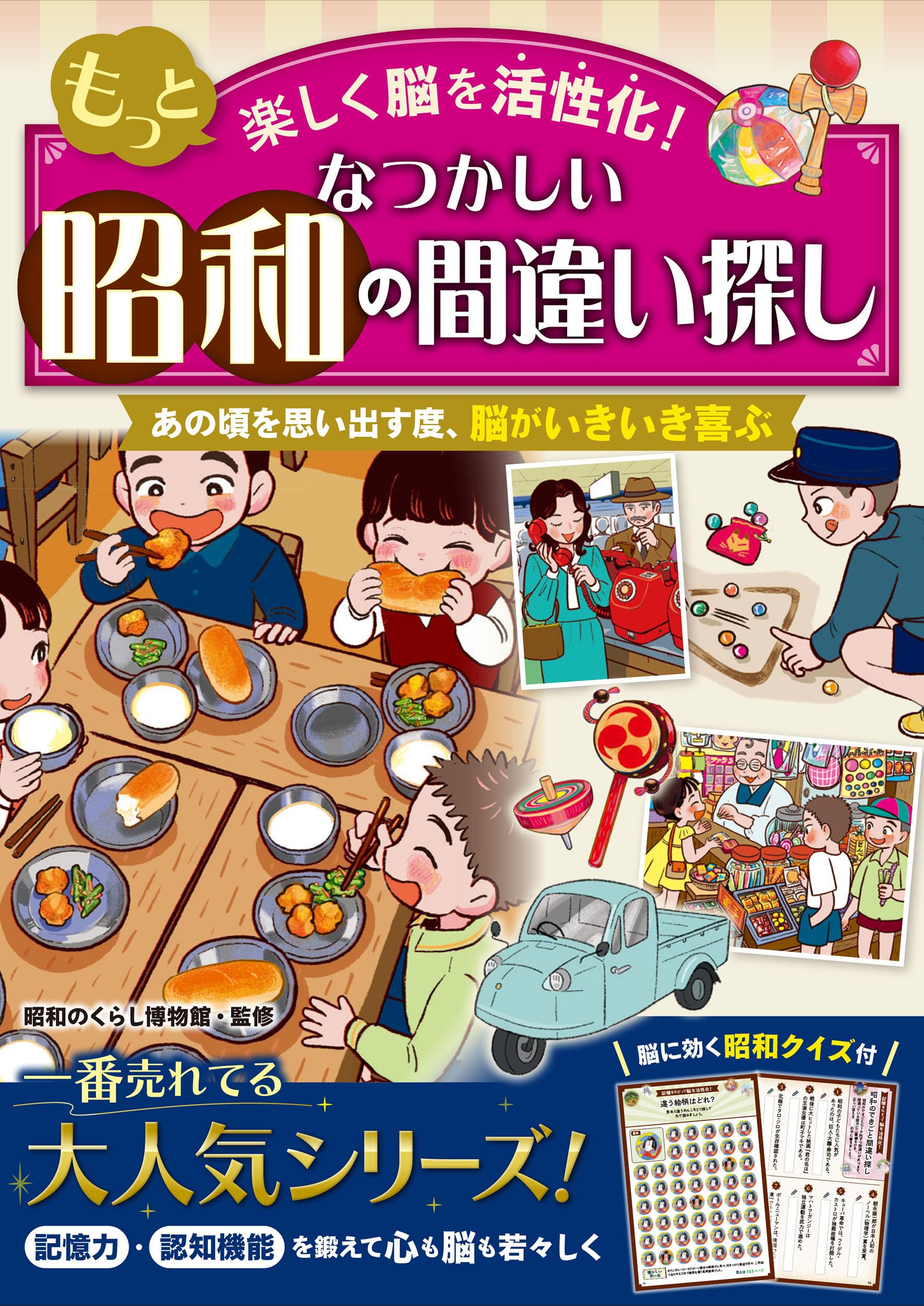 もっと楽しく脳を活性化!なつかしい昭和の間違い探し | 昭和のくらし