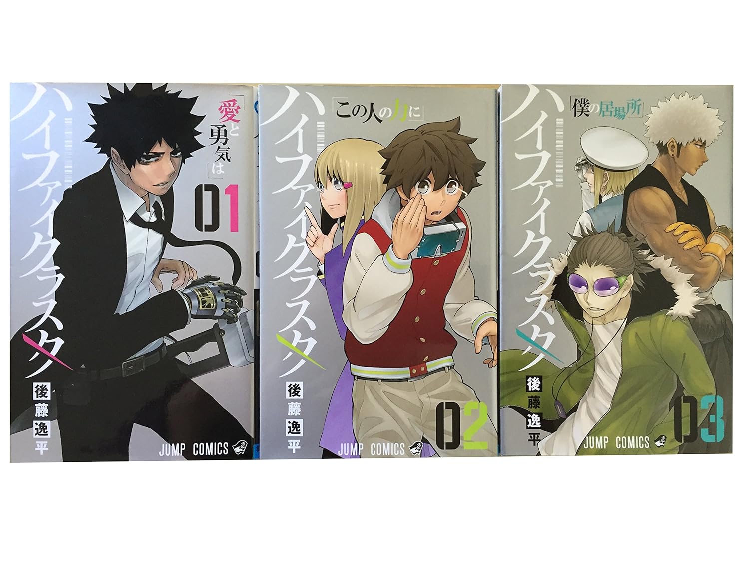 ハイファイクラスタ コミック 13巻セット (ジャンプコミックス) 後藤 逸平 本 通販 Amazon