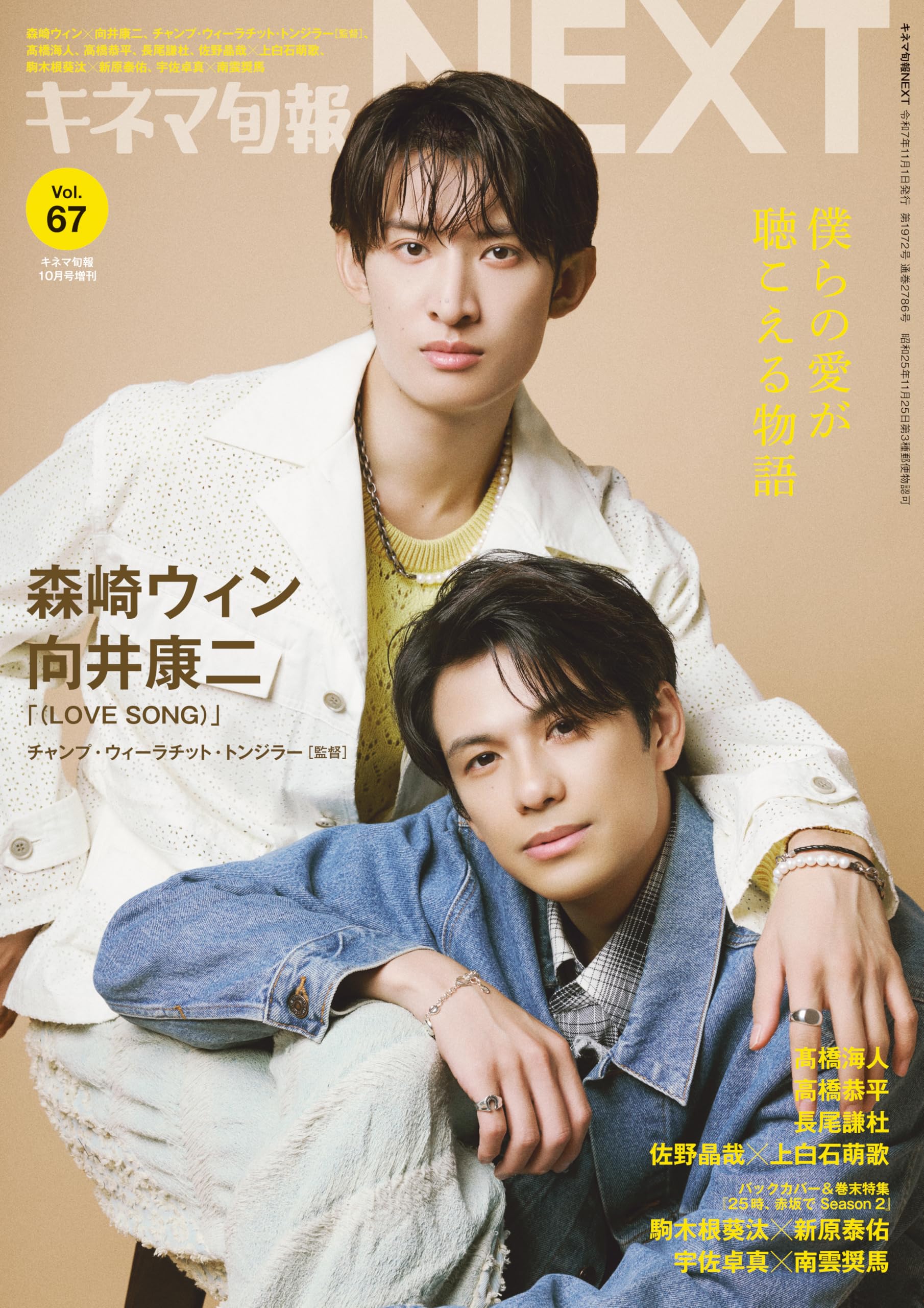 キネマ旬報NEXT vol.67 (表紙巻頭特集:森崎ウィン＆向井康二