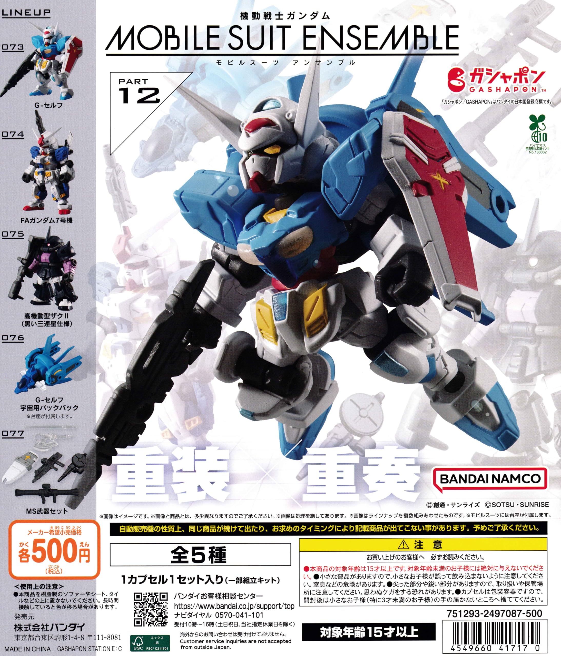 ろ*ん様 モビルスーツアンサンブル　ガチャ　台紙　4 3.5 7 8 まとめ売り Amazon | 機動戦士ガン .ダム モビルスーツアンサンブル MOBILE SUIT