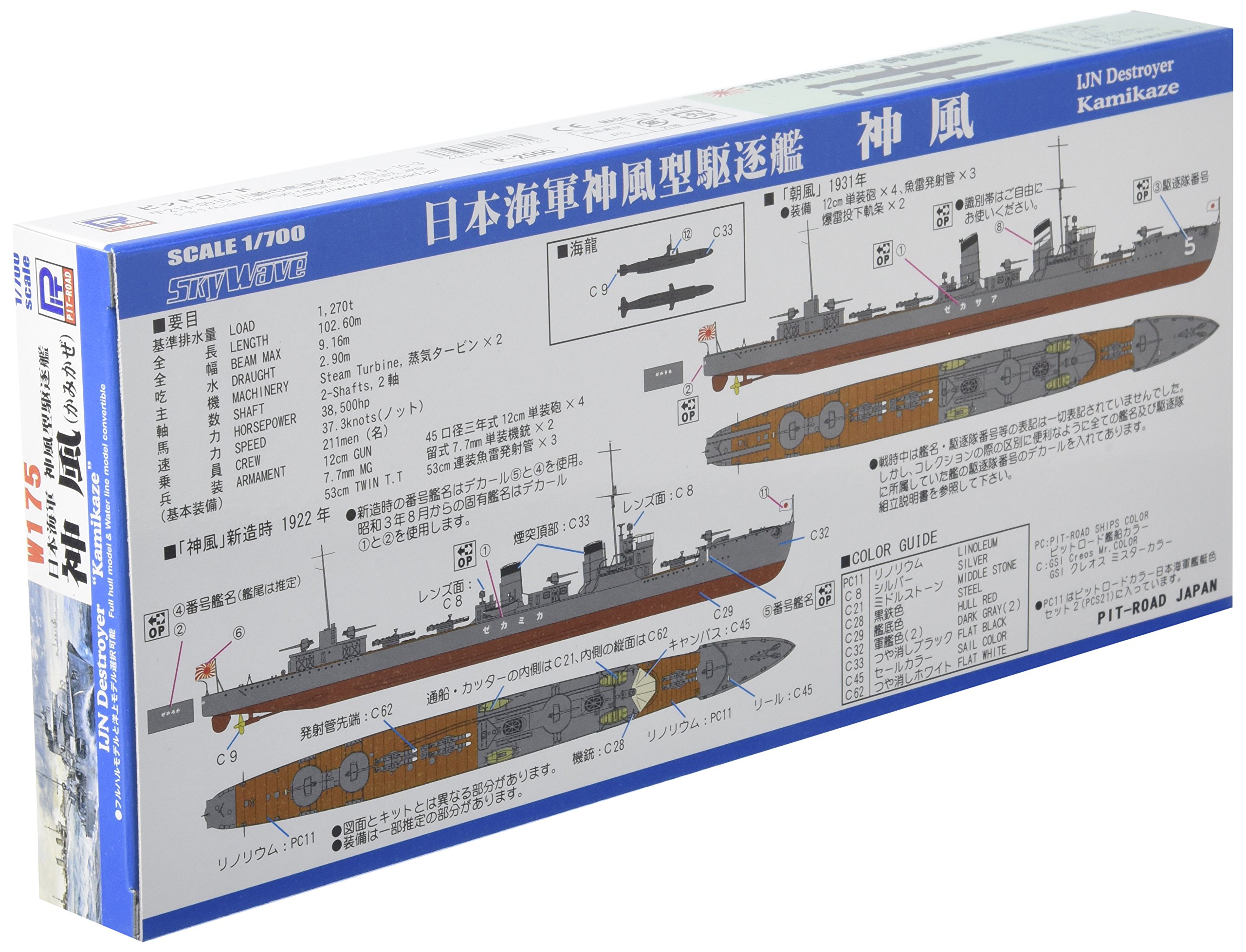 Amazon | ピットロード 1/700 日本海軍 神風型駆逐艦 神風 【フルハル
