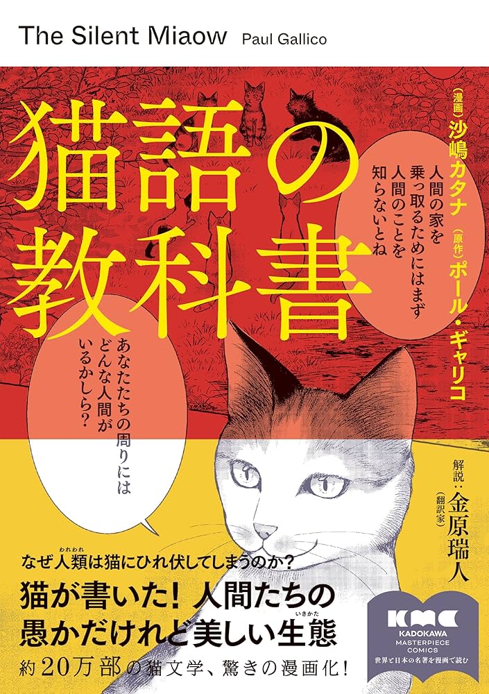 Amazon.co.jp: 猫語の教科書 (KADOKAWA MASTERPIECE COMICS