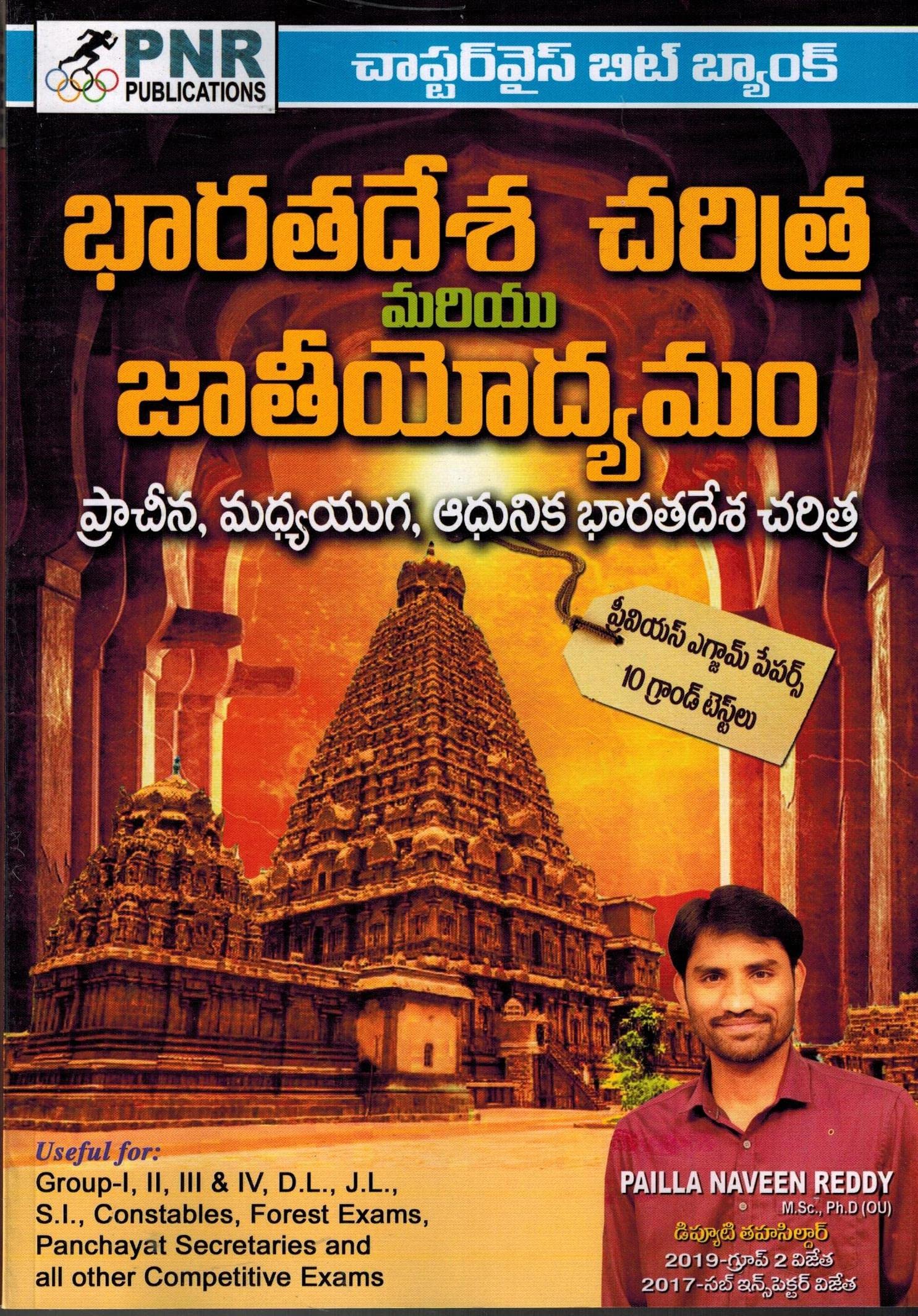 Indian History and Movement ( Ancient, Medieval and Modern Indian History ) Chapter Wise Bit Bank [ TELUGU MEDIUM ]