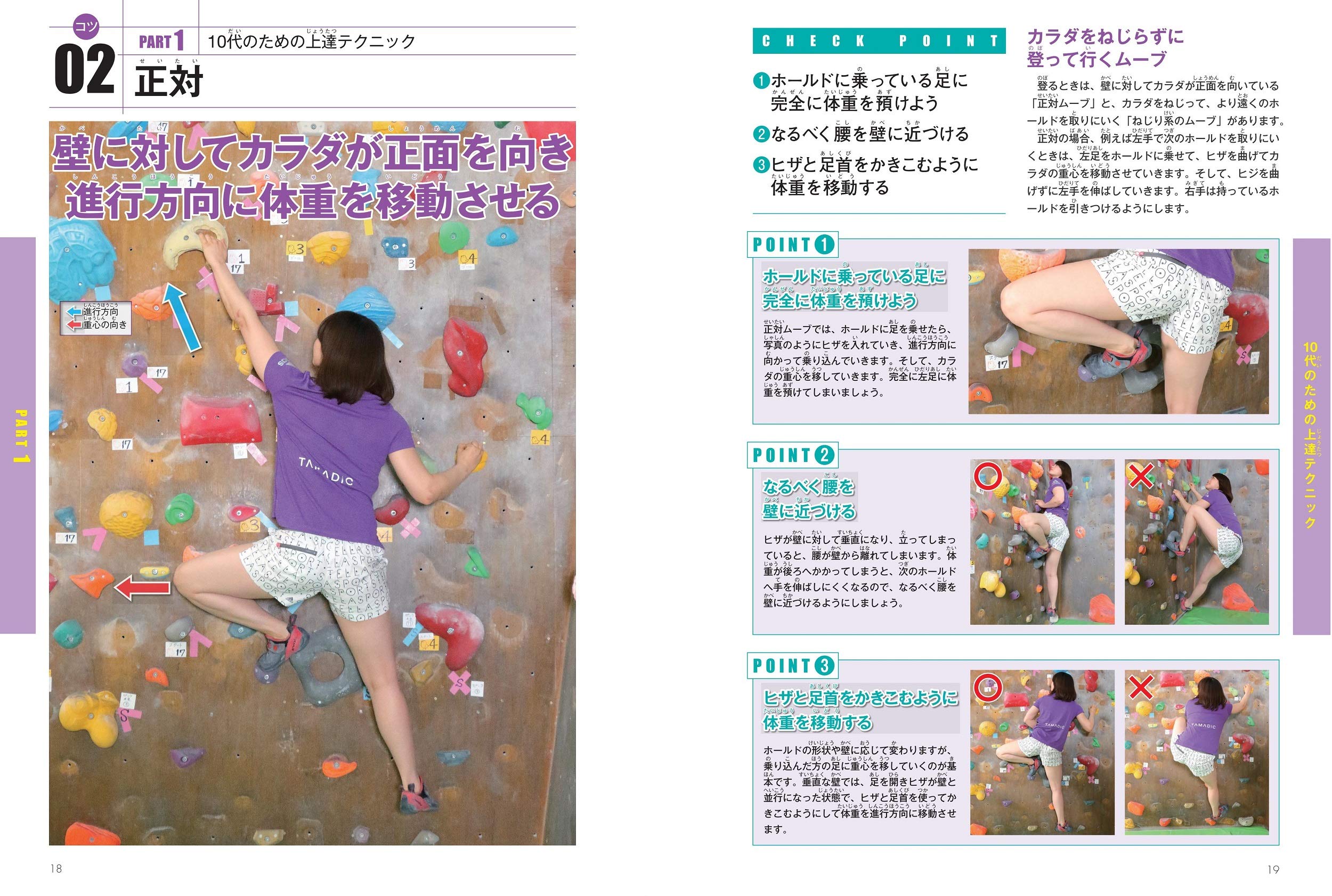 ジュニアのためのボルダリング 実践テク 上達バイブル 新版 コツがわかる本 ジュニアシリーズ 小山田 大 本 通販 Amazon