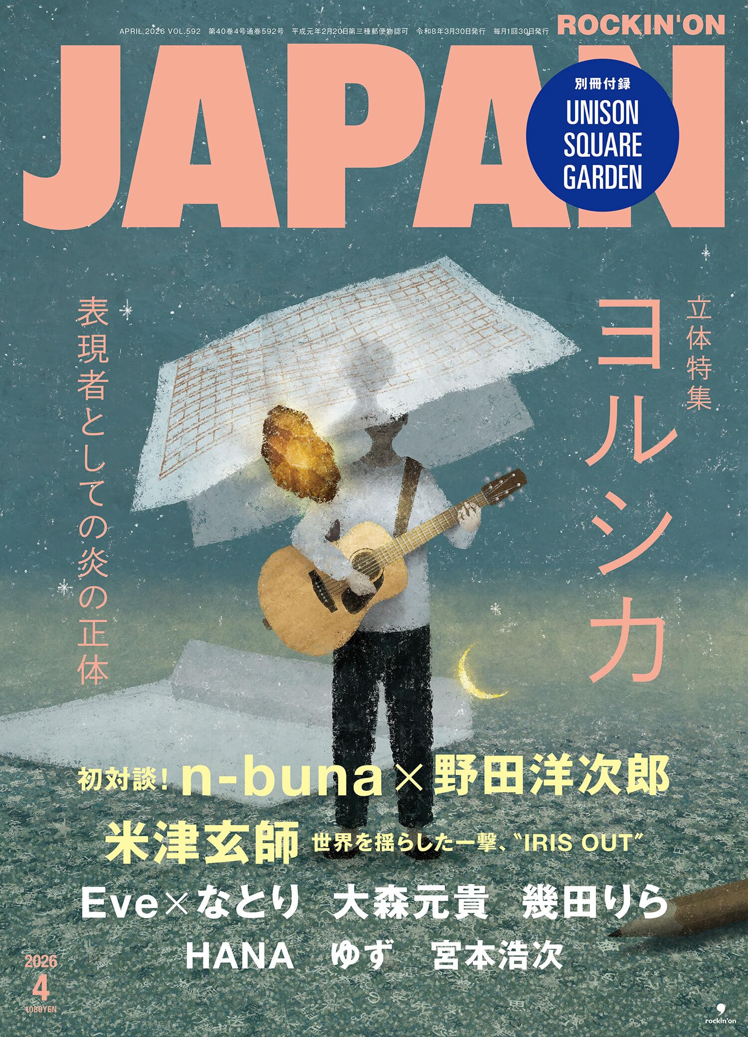 Amazon.co.jp: ロッキング・オン・ジャパン 2026年 04 月号 [雑誌] : 本