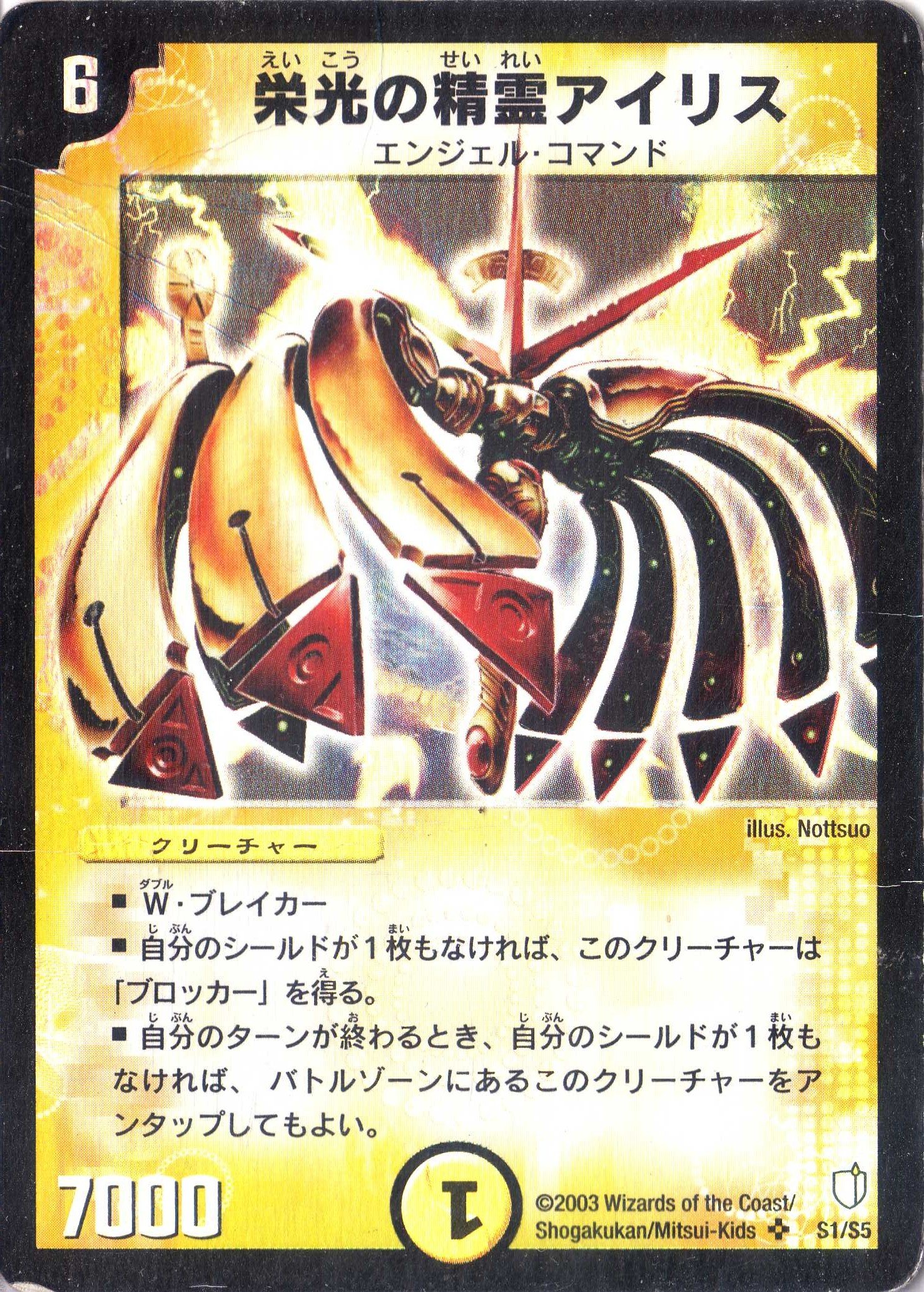 ド*助様 PSA10 栄光の精霊アイリス 初期　デュエルマスターズ 栄光の精霊アイリス デュエルマスターズ デュエマ 初期 旧枠 デュエル