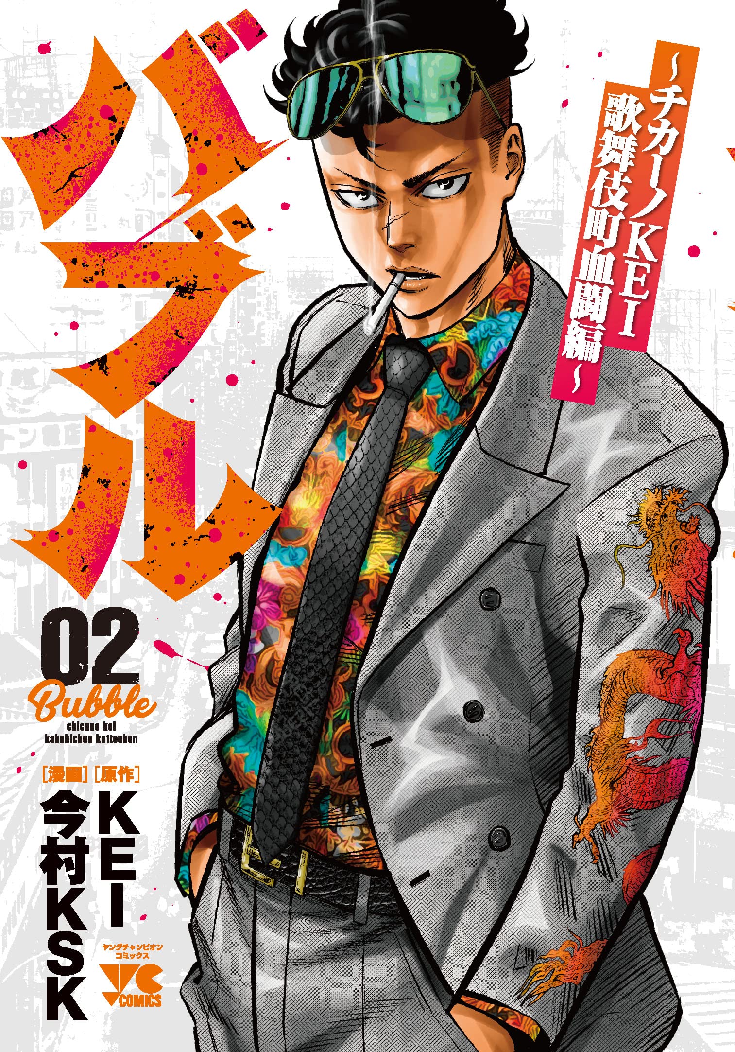 チカーノKEI 1〜18巻　バブル 1〜9巻　既刊全巻セット　計27冊 チカーノKEI 1〜18巻 バブル 1〜9巻 既刊全巻セット 計27冊