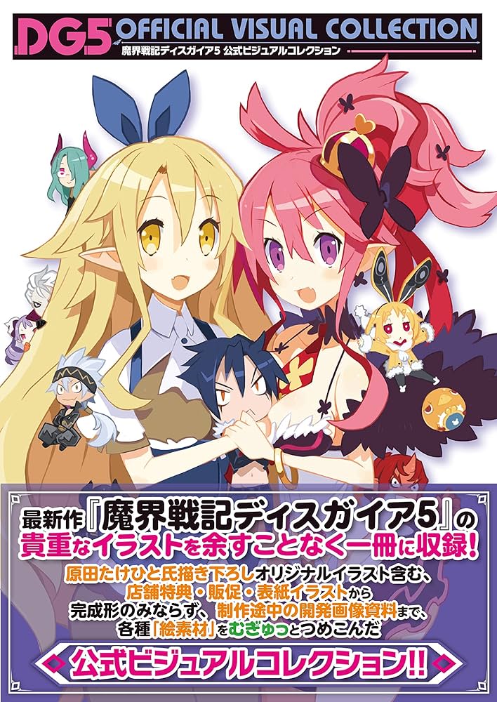 魔界戦記ディスガイア5 91jwPt7qeML._UF1000,1000_QL80_.jpg