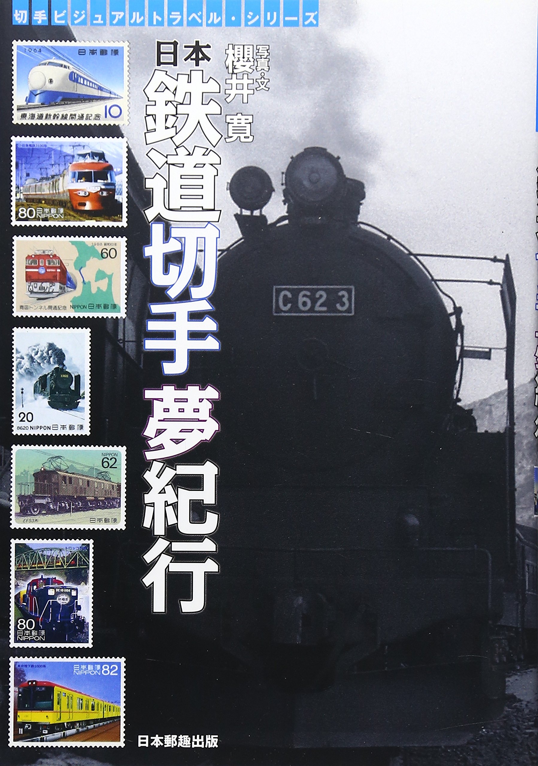 日本の古切手　鉄道 その4　19枚 91jwyl7IurL.jpg