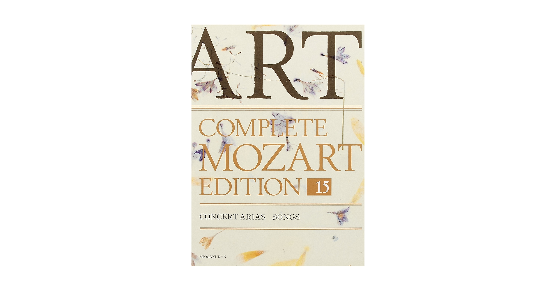 モーツァルト全集 (15) コンサート・アリア、歌曲他 | 海老澤 敏 |本