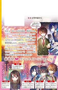 霧島くんは普通じゃない ~転校生はヴァンパイア!?~ (集英社