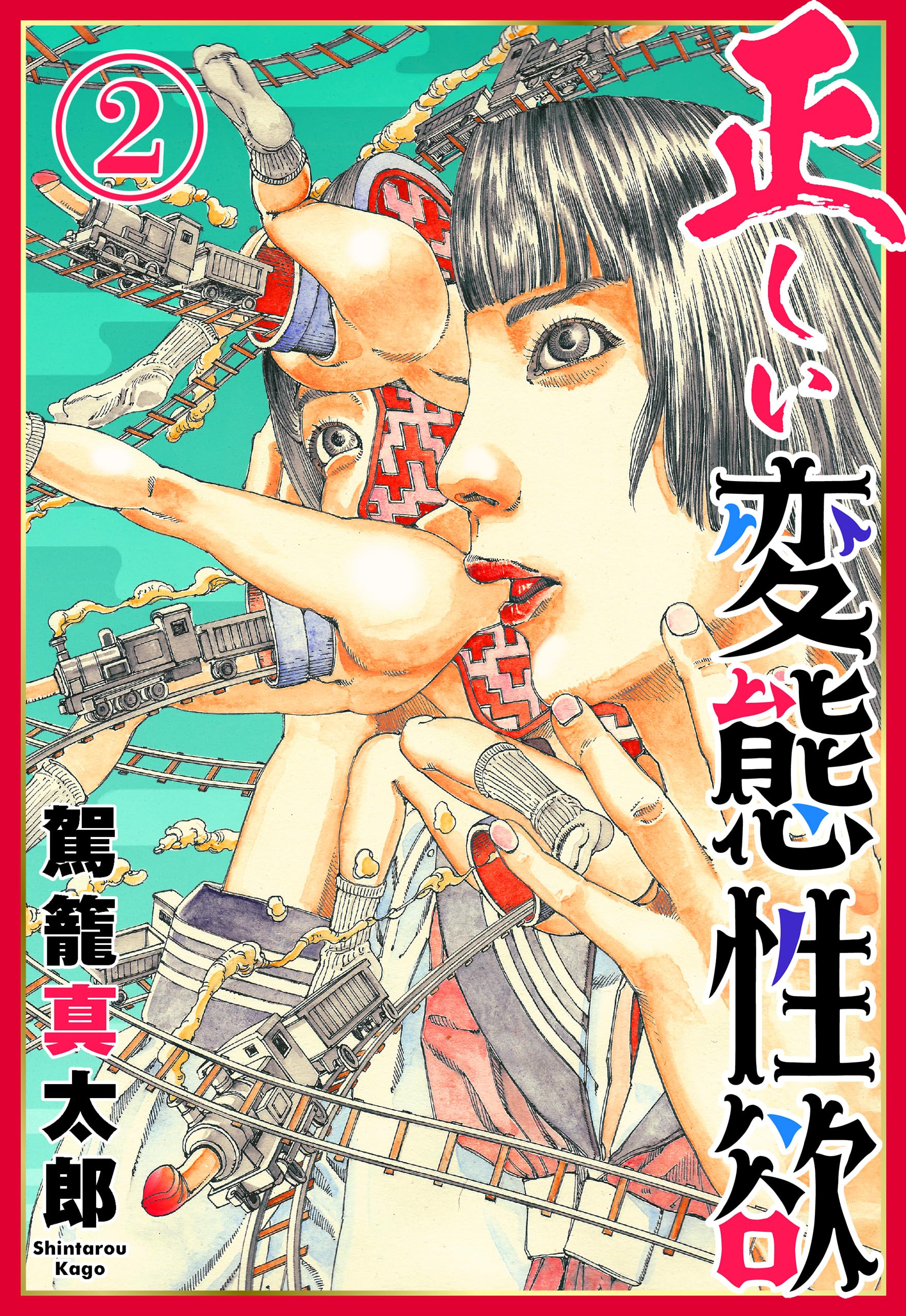 Amazon.co.jp: 駕籠 真太郎: 本、バイオグラフィー、最新アップデート