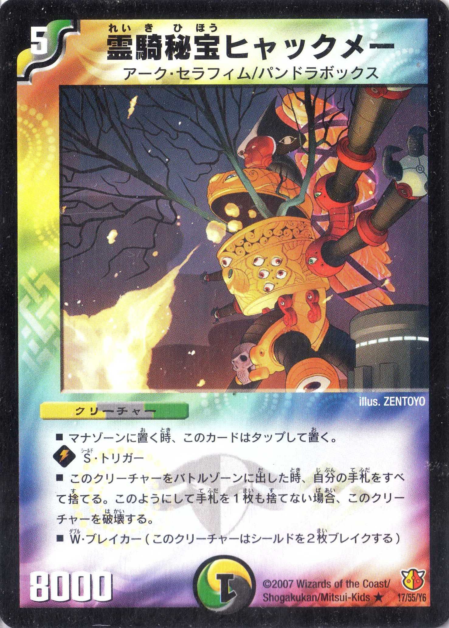Amazon.co.jp: デュエルマスターズ 《霊騎秘宝ヒャックメー》 DM26-17