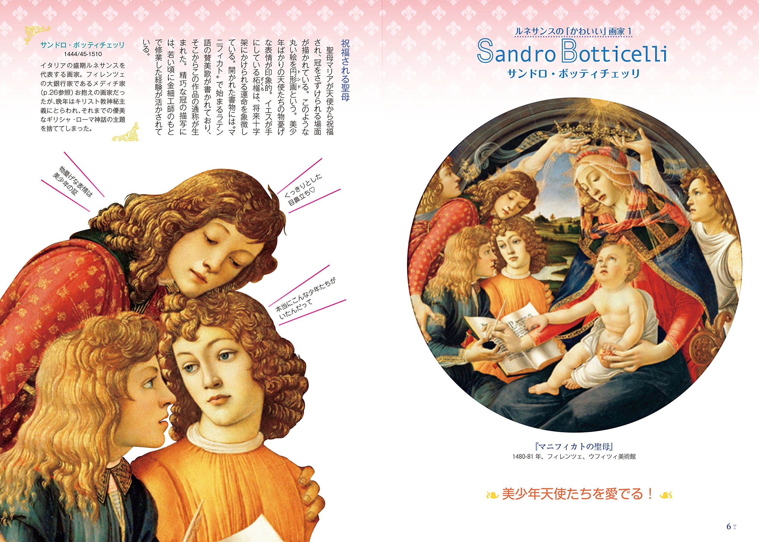 かわいいルネサンス 池上 英洋