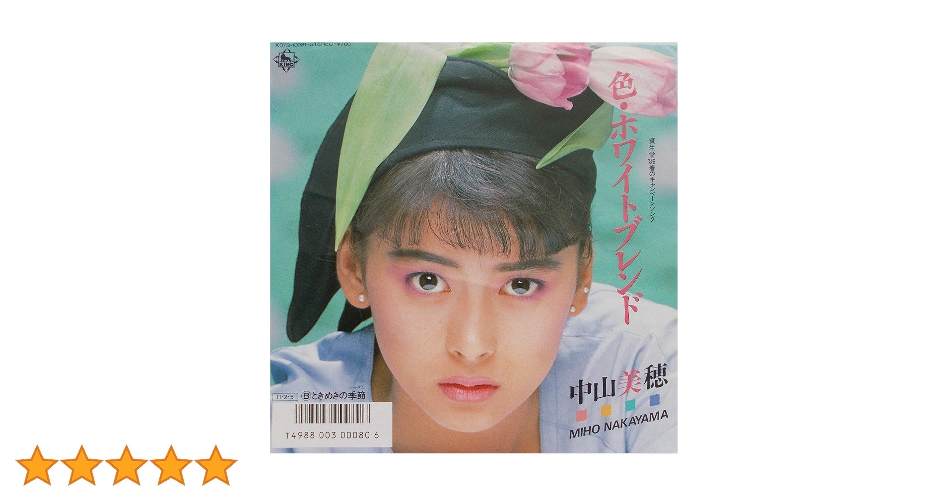 Amazon.co.jp: 色・ホワイトブレンド [EPレコード 7inch]: ミュージック