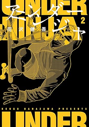 アンダーニンジャ