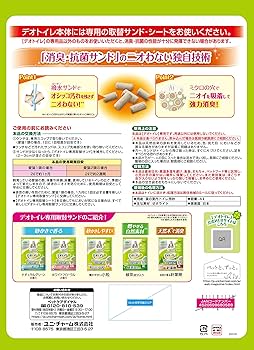 Amazon | デオトイレ 飛び散らない消臭・抗菌サンド 4L システム