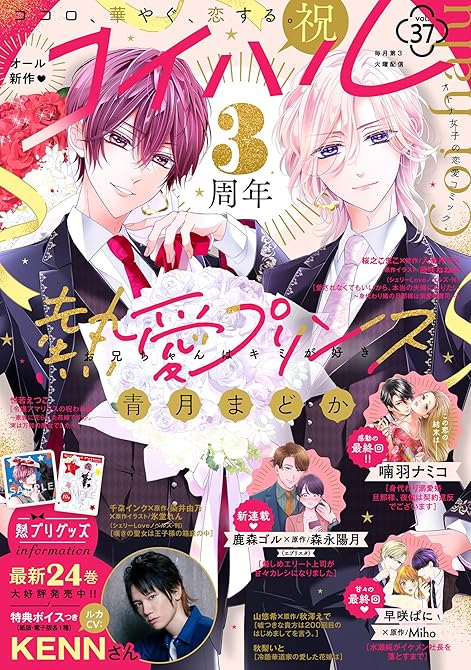 『コイハル vol.37』の表紙イラスト 電子書籍 漫画